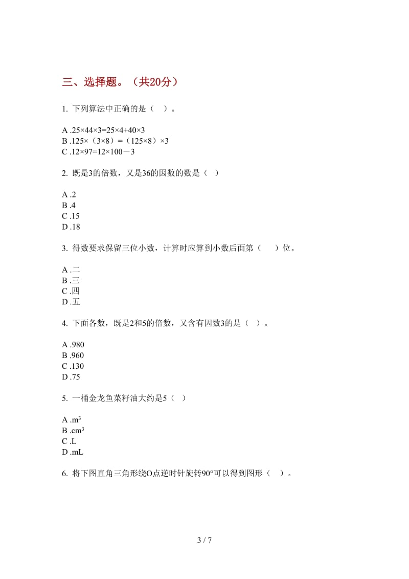 北师大版数学全真综合五年级上学期第一次月考.doc_第3页