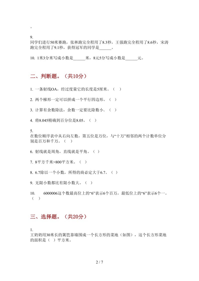 北师大版数学精选混合三年级上学期第三次月考.doc_第2页