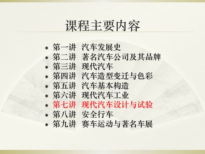 现代汽车设计与试验.ppt_第2页