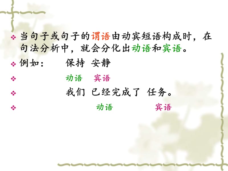 现代汉语动语与宾语.ppt_第2页