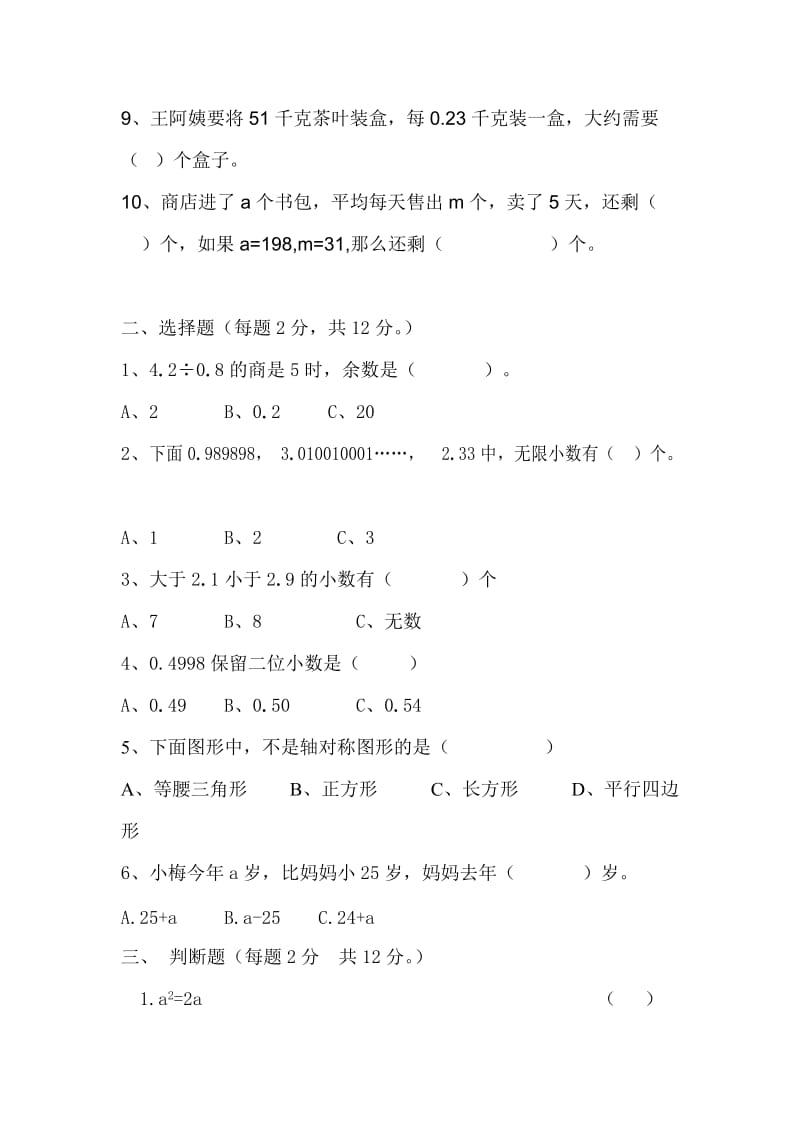 青岛版五年级数学上册期中试题及答案.doc_第2页