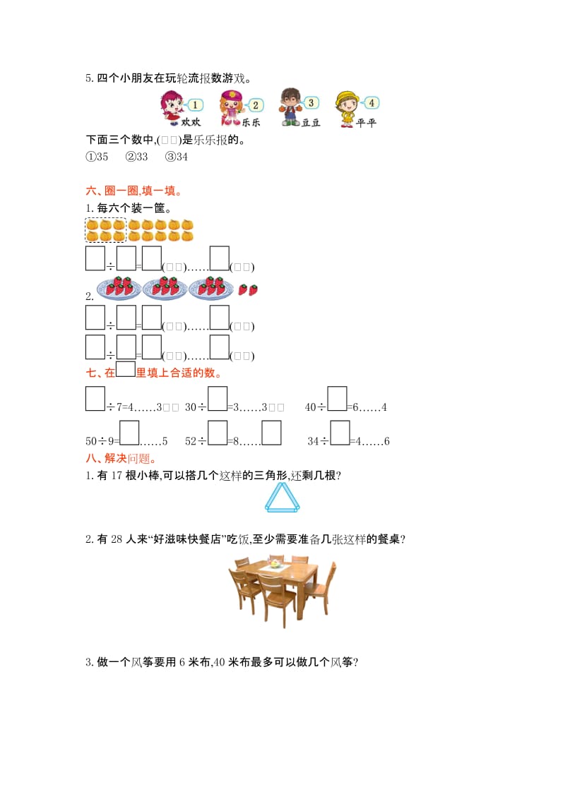 青岛版五四制二年级数学上册第八单元测试卷及答案.doc_第2页