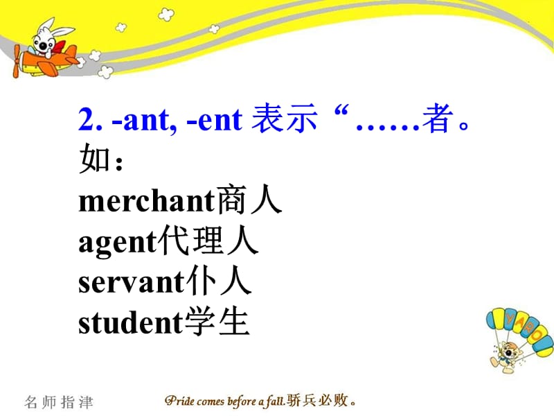 构成名词的常见后缀.ppt_第3页