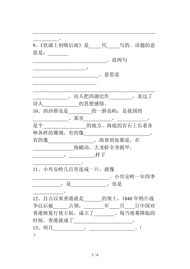 三年级语文上册5-8单元课文内容填空.doc_第3页