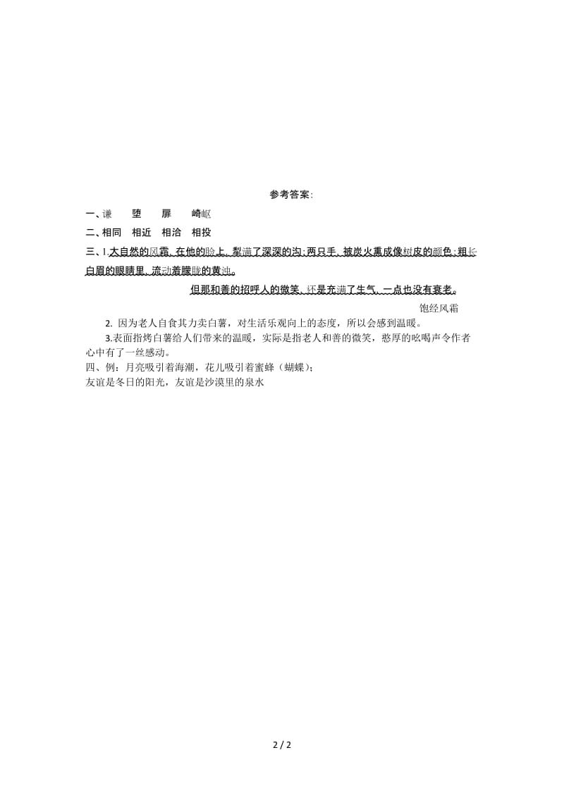 六年级语文大海中的灯塔练习题及答案.doc_第2页