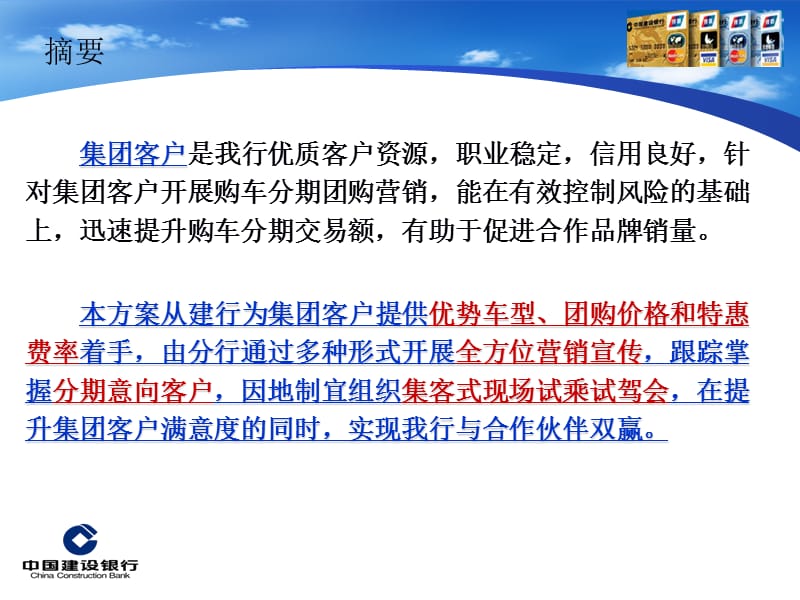 建行购车分期团购活动营销方式.ppt_第2页