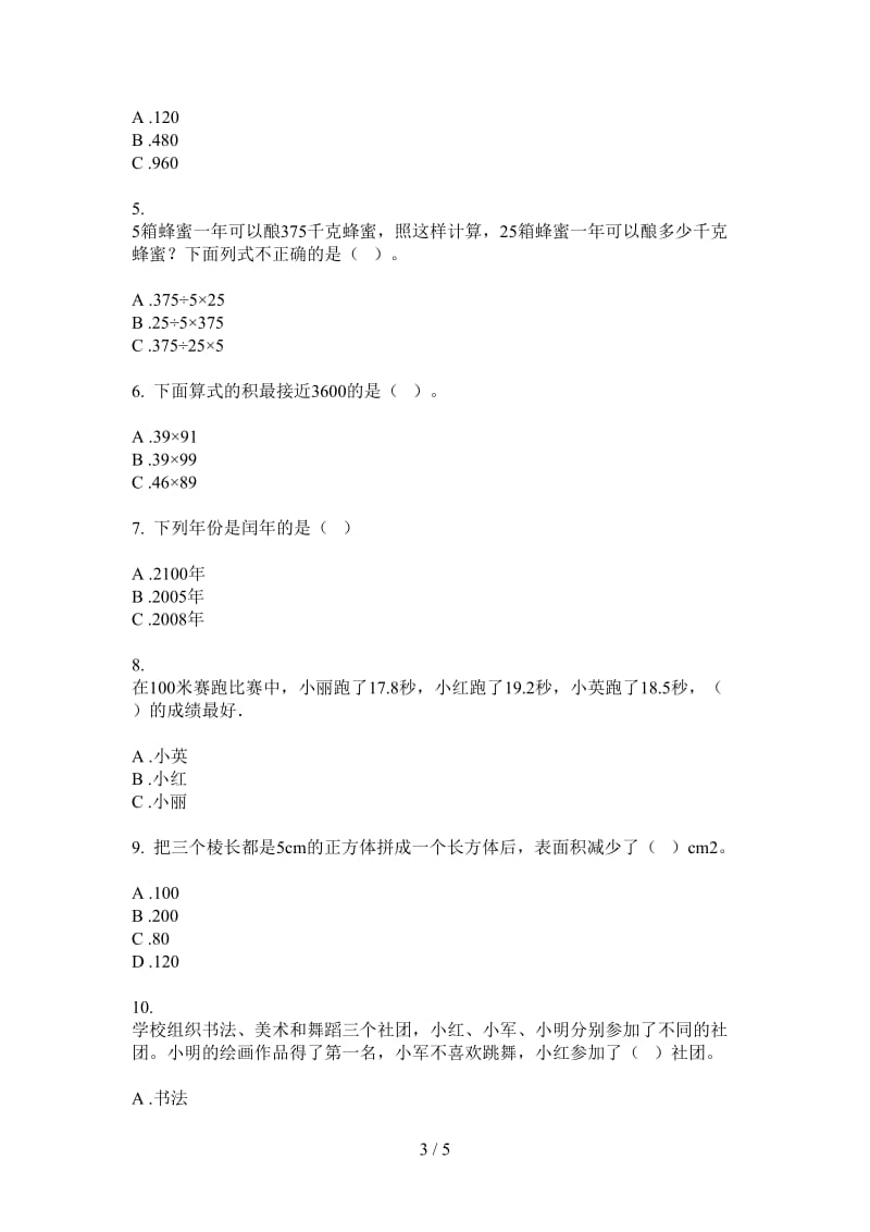 北师大版数学全能强化训练三年级上学期第三次月考.doc_第3页