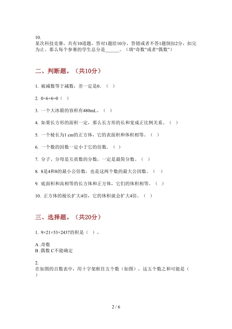 北师大版数学五年级上学期摸底总复习第四次月考.doc_第2页