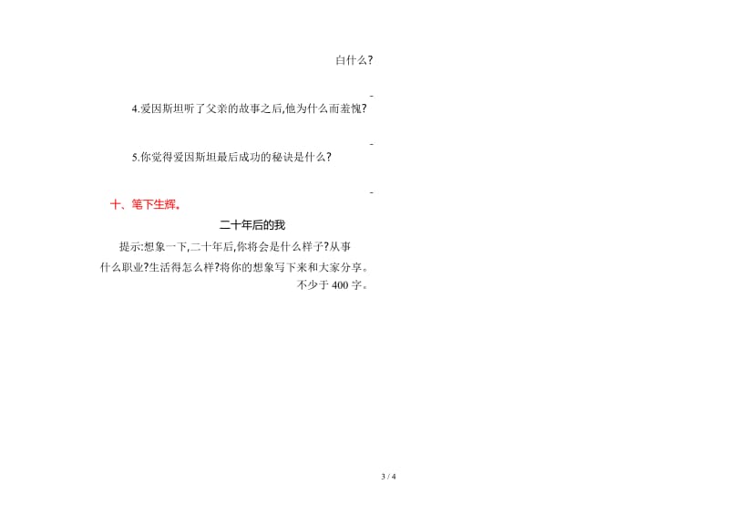 语文S版三年级语文上册第六单元提升练习题及答案.doc_第3页