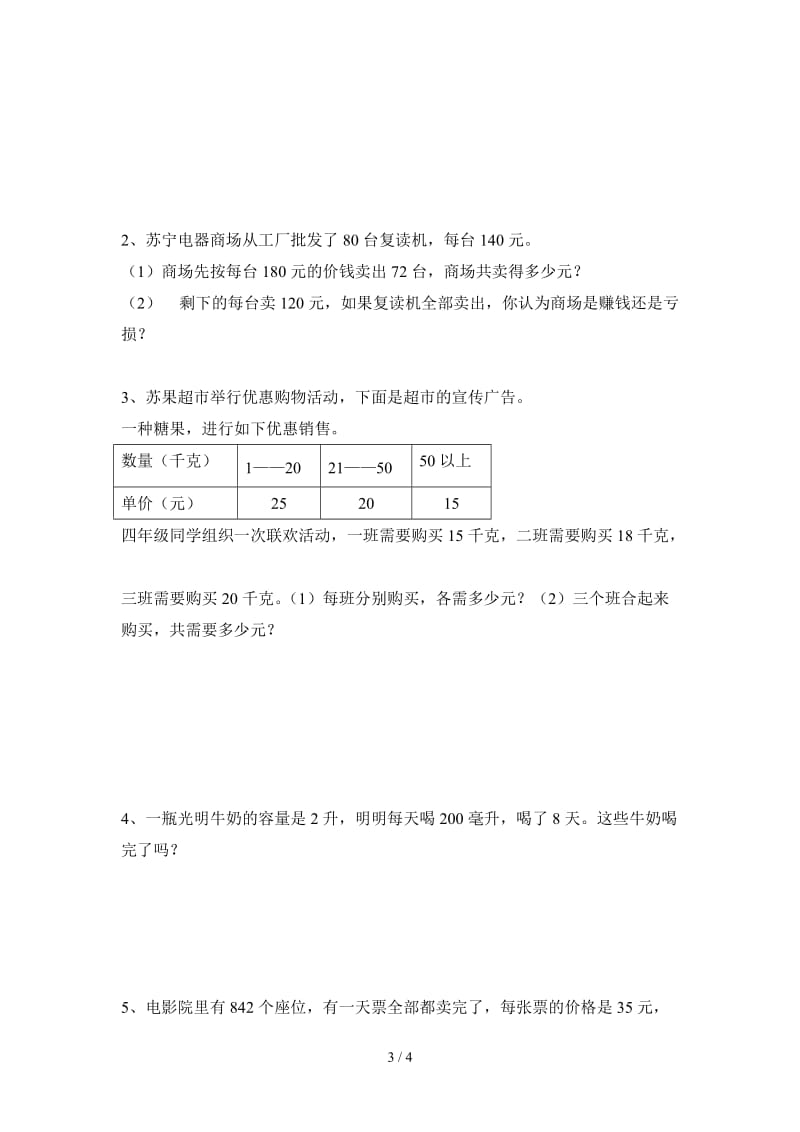 四年级数学下册第一二单元练习卷.doc_第3页