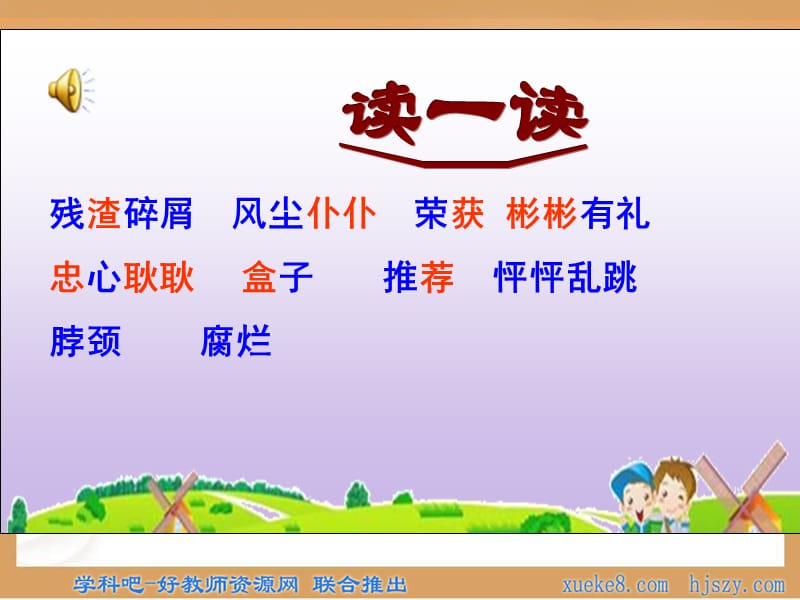 小学五年级语文金奖章PPT课件.ppt_第3页