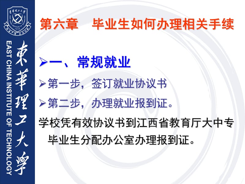 毕业生-如何办理相关手续.ppt_第1页