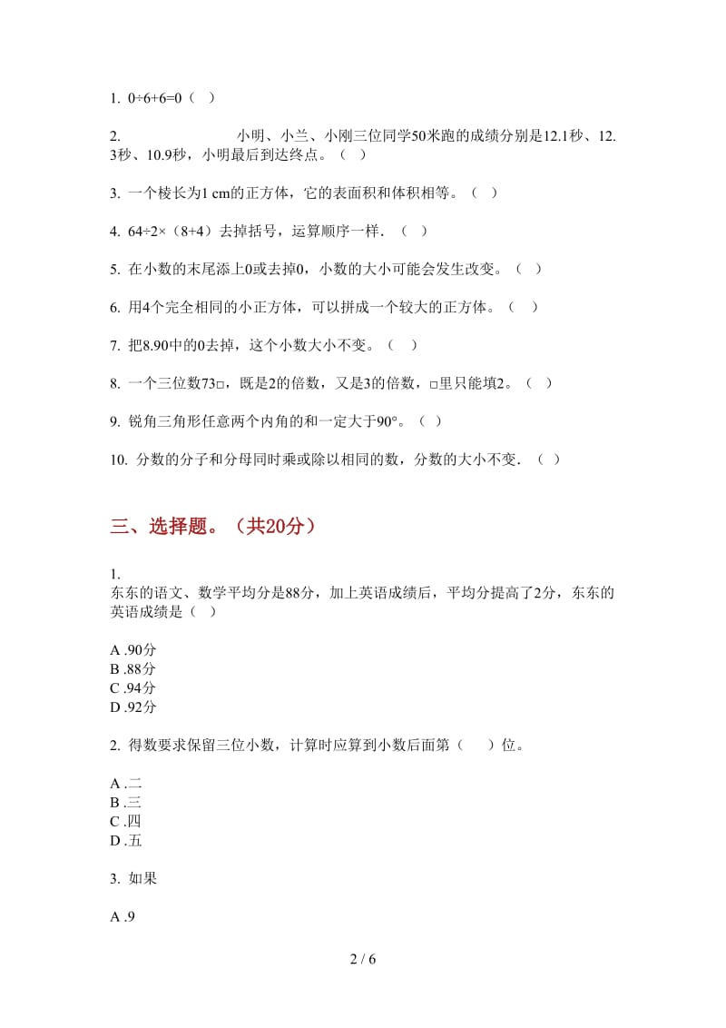 北师大版数学五年级总复习综合练习上学期第一次月考.doc_第2页