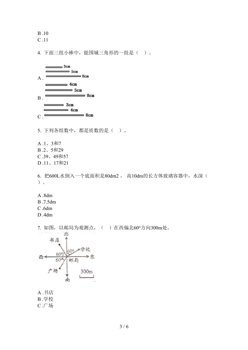 北师大版数学五年级总复习综合练习上学期第一次月考.doc_第3页