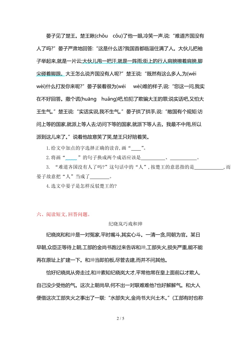 鲁教版五年级语文上册第三单元提升练习题及答案.doc_第2页