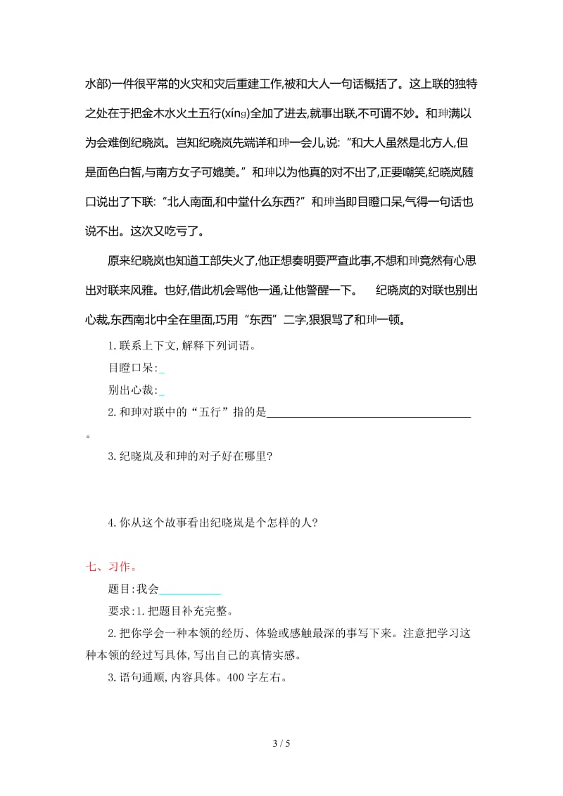 鲁教版五年级语文上册第三单元提升练习题及答案.doc_第3页