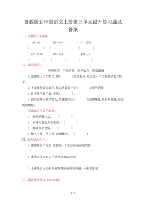 魯教版五年級語文上冊第三單元提升練習題及答案.doc