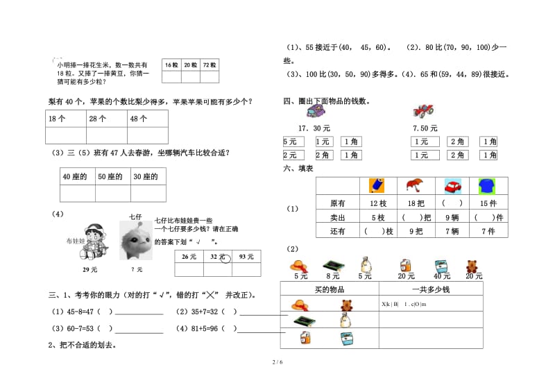 小学一年级数学下册期末复习题.doc_第2页