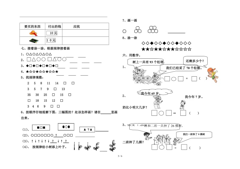 小学一年级数学下册期末复习题.doc_第3页