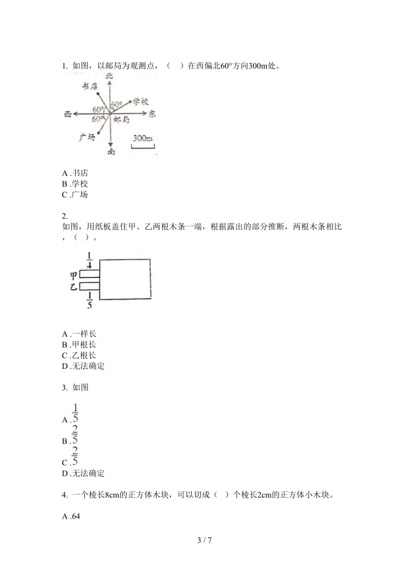 北师大版数学积累总复习五年级上学期第一次月考.doc_第3页