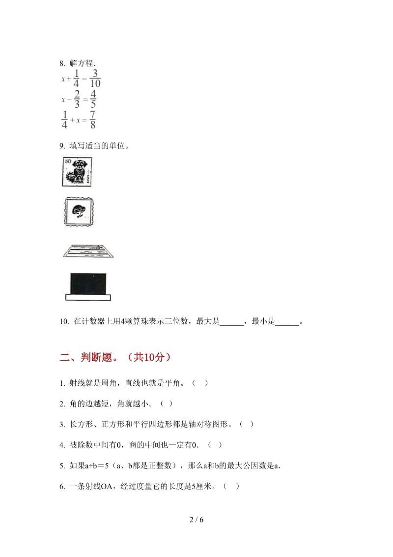 北师大版数学三年级上学期第二次月考综合强化训练.doc_第2页