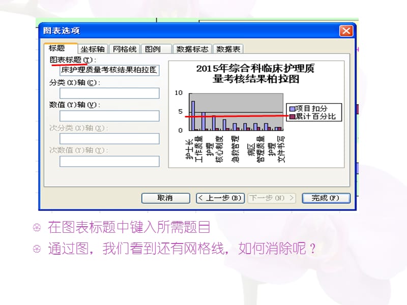 如何用WPS表格制作柏拉图.ppt_第3页