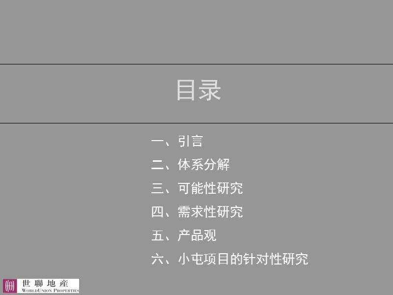 容积率20以上住宅研究.ppt_第2页