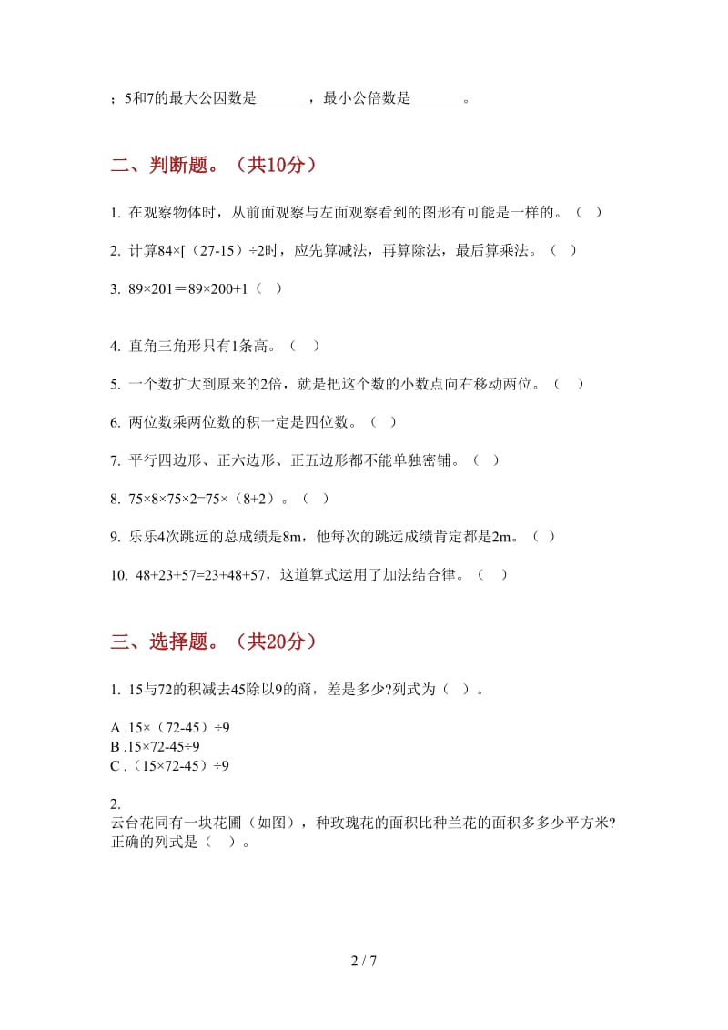 北师大版数学四年级上学期第四次月考过关综合练习.doc_第2页