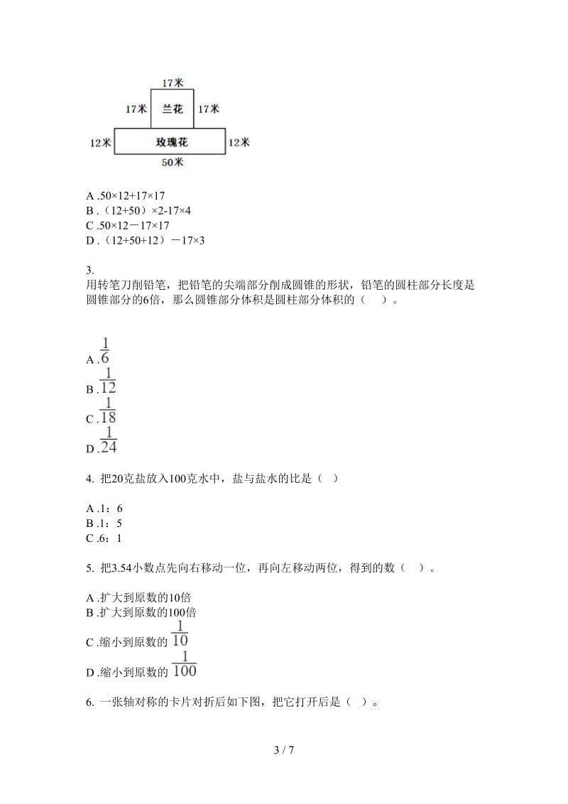 北师大版数学四年级上学期第四次月考过关综合练习.doc_第3页