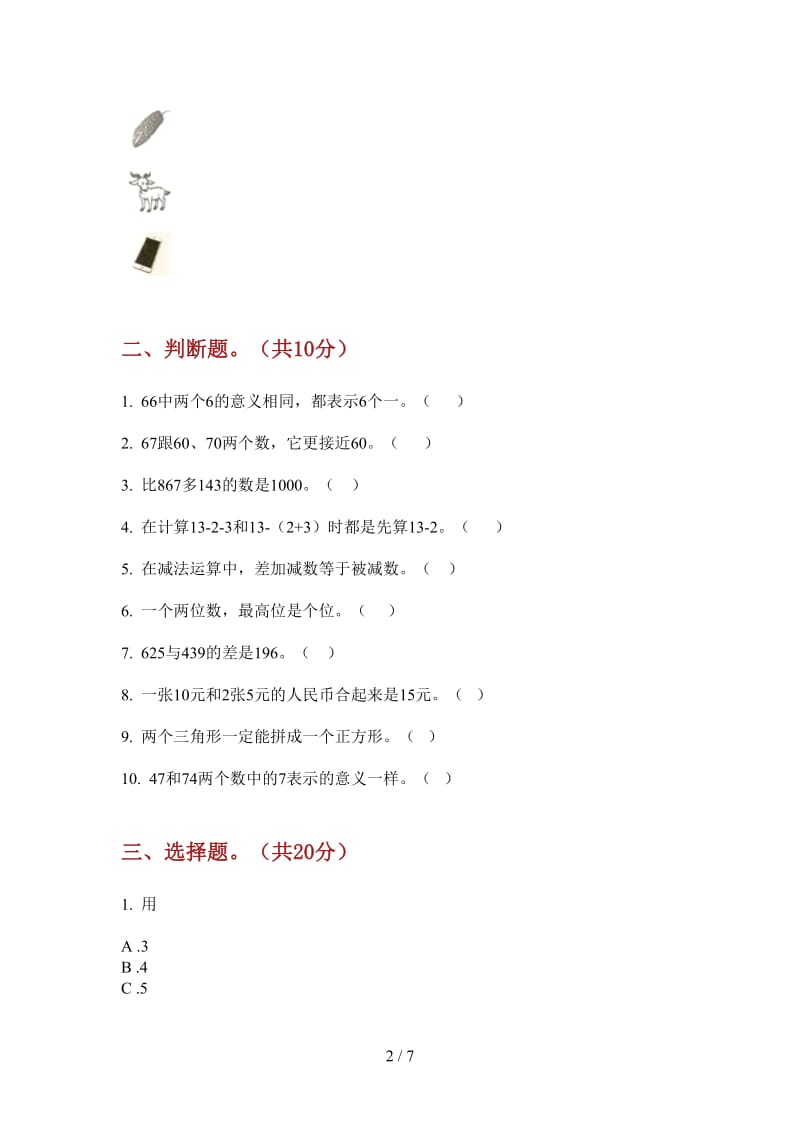 北师大版数学一年级上学期第三次月考专题复习测试.doc_第2页