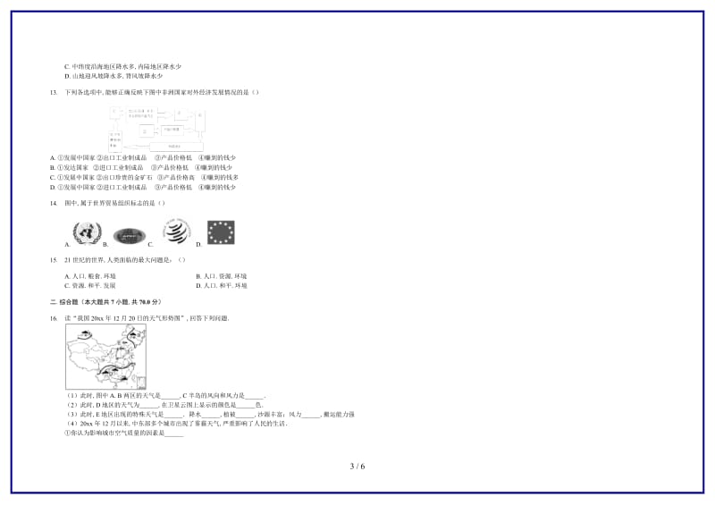 七年级上册地理上册月考试卷新版.doc_第3页