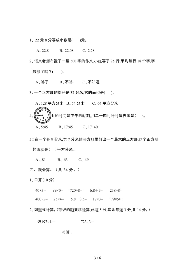 人教版2019年三年级数学下册期末试卷.doc_第3页