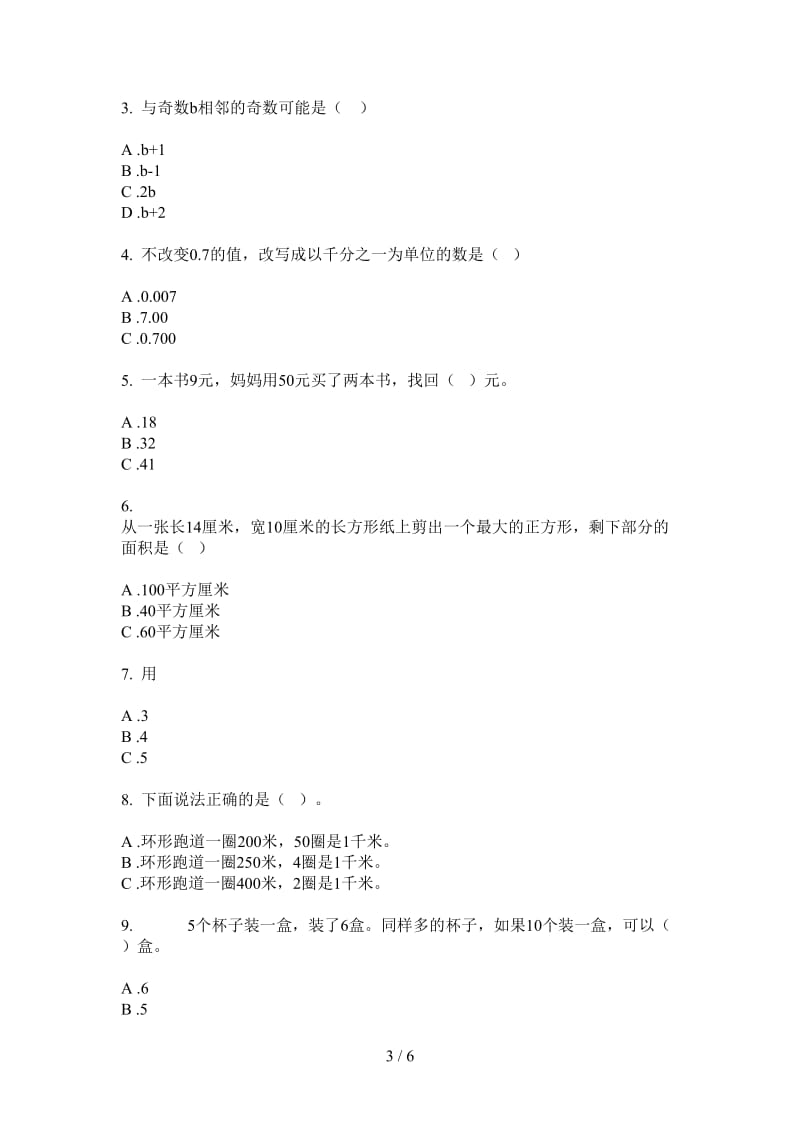 北师大版数学一年级上学期总复习综合练习第一次月考.doc_第3页