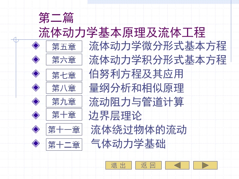 流体动力学微分形式基本方程.ppt_第2页