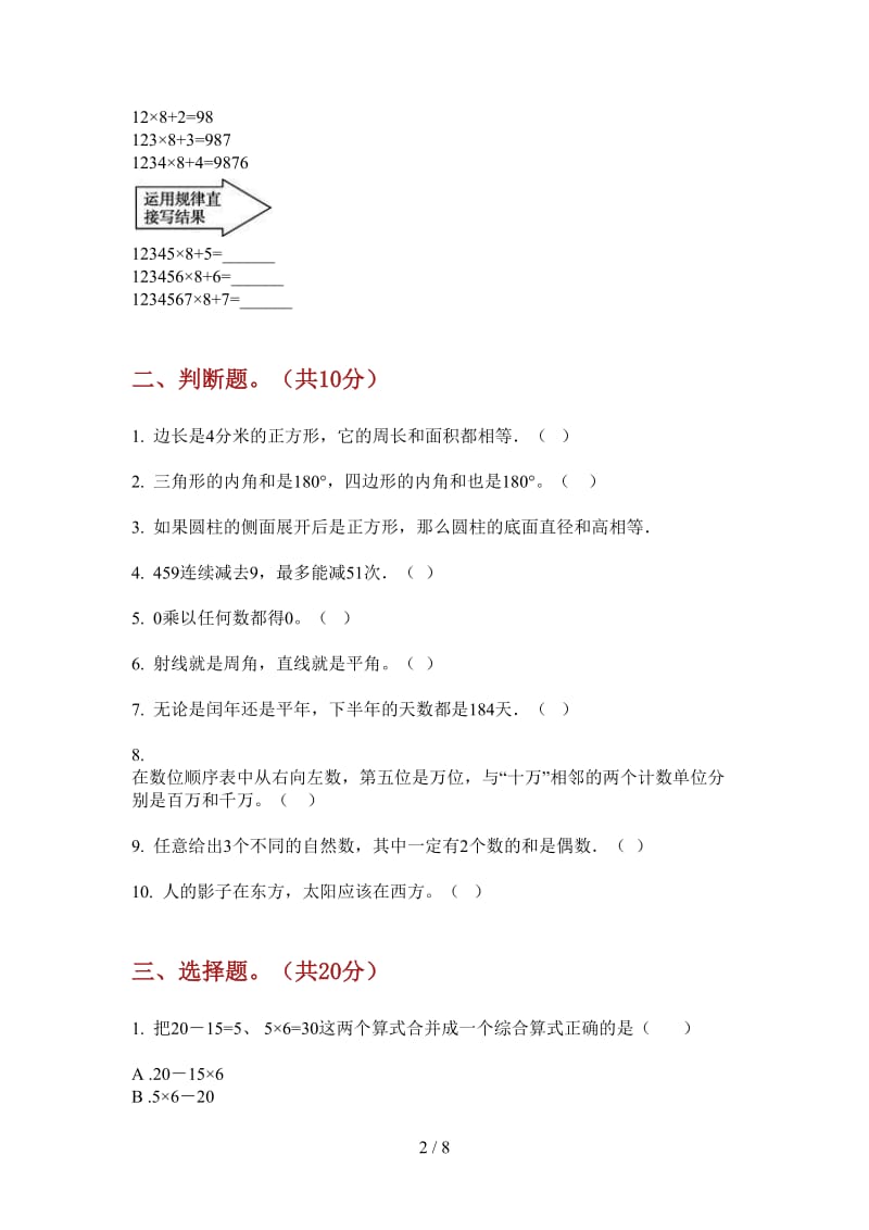 北师大版数学三年级上学期竞赛突破第四次月考.doc_第2页