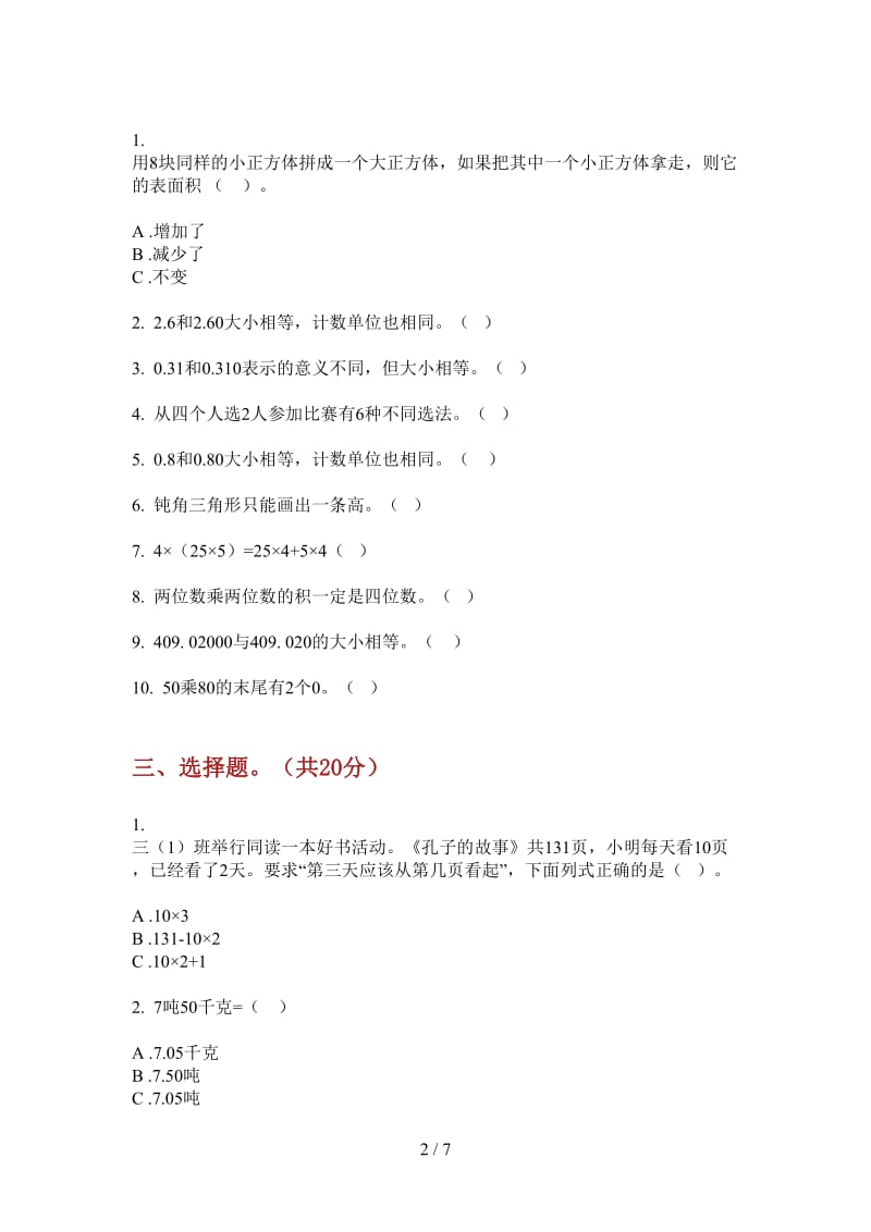 北师大版数学四年级上学期第三次月考综合复习测试.doc_第2页