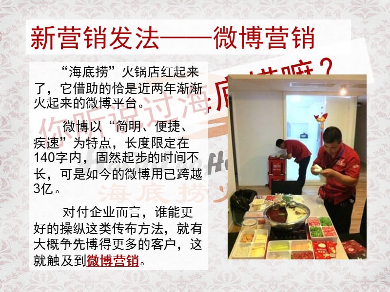 海底捞火锅案例分析.ppt_第3页