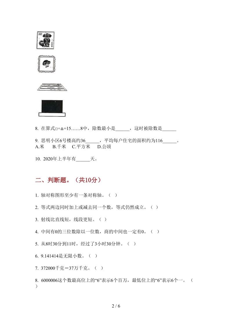 北师大版数学三年级上学期第三次月考水平综合.doc_第2页