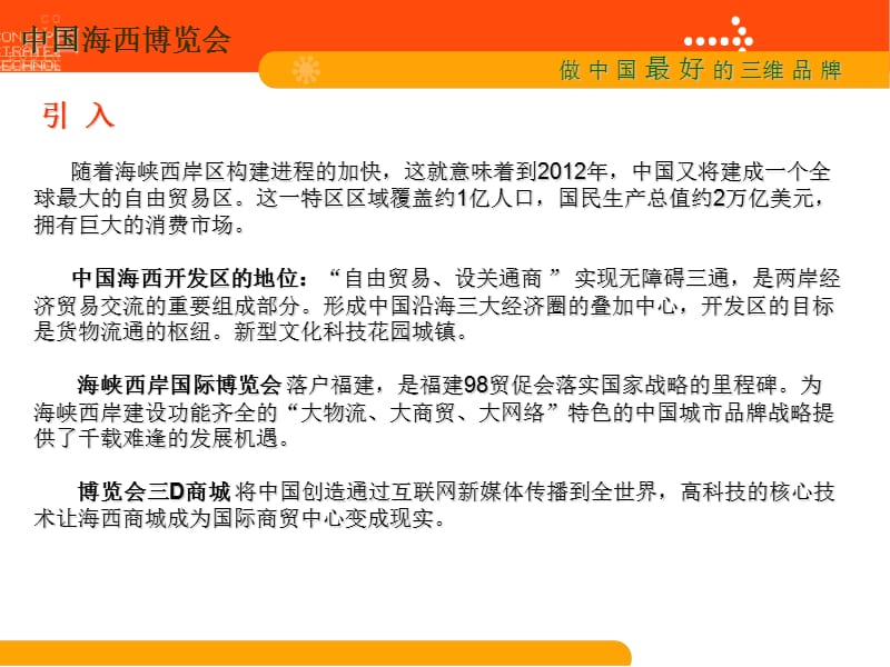 海西博览会策划方案.ppt_第2页