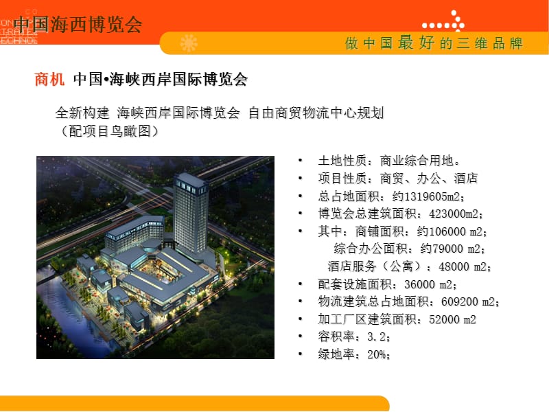 海西博览会策划方案.ppt_第3页