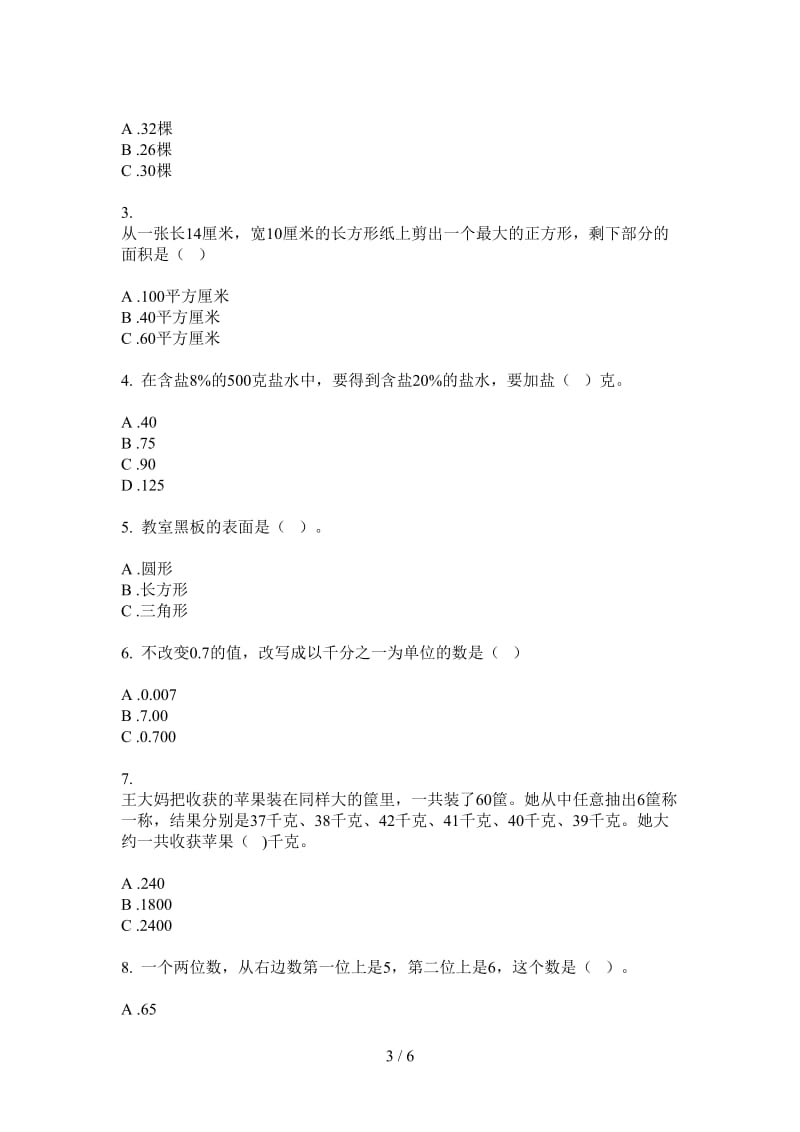 北师大版数学一年级上学期第一次月考过关.doc_第3页