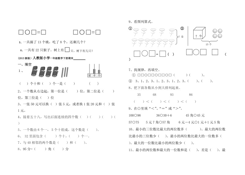 一年级下学期数学总复习题3套人教版.doc_第3页