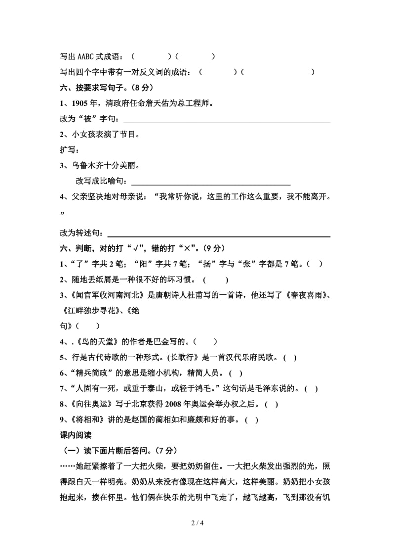 人教版小学语文六年级毕业模拟试卷B.doc_第2页