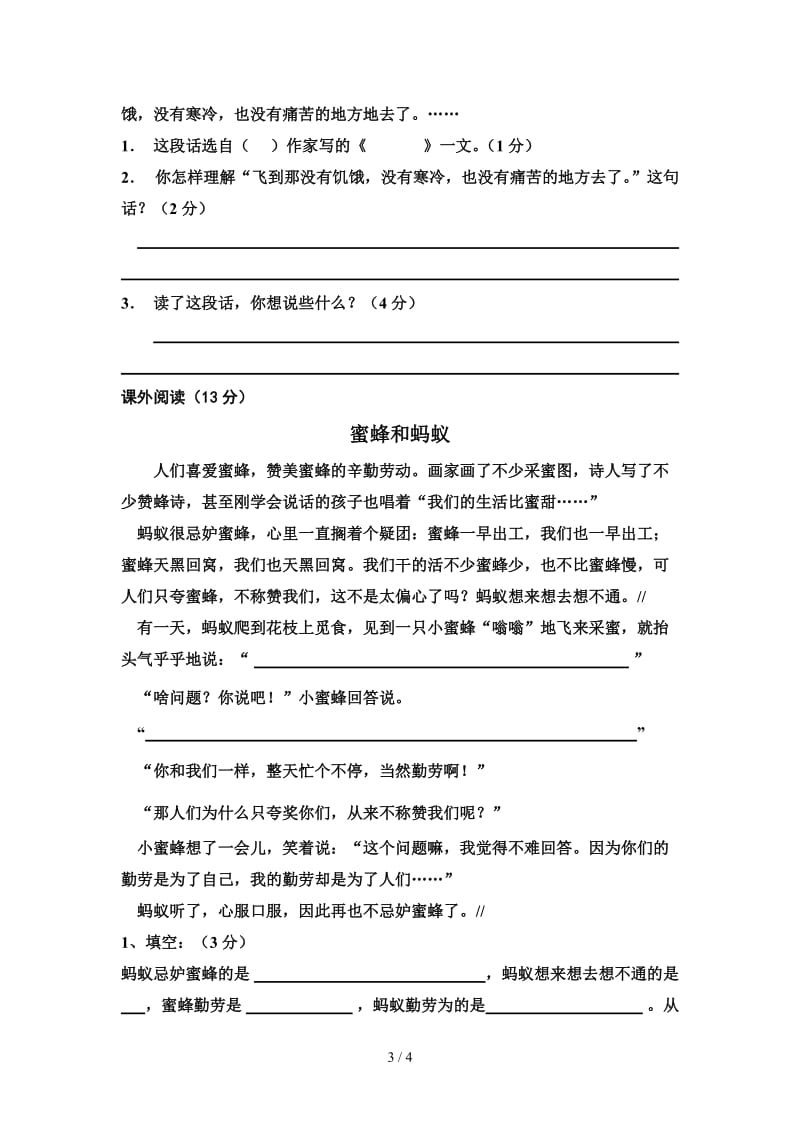 人教版小学语文六年级毕业模拟试卷B.doc_第3页