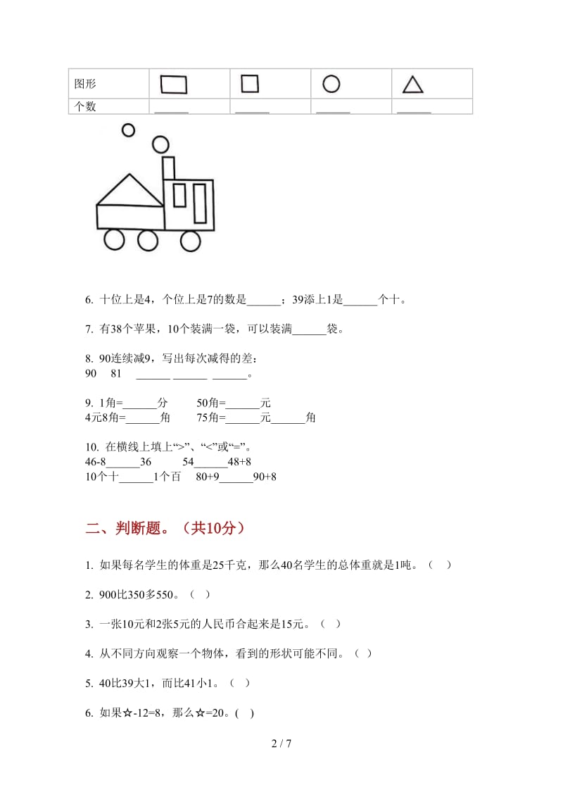 北师大版数学竞赛考点一年级上学期第二次月考.doc_第2页