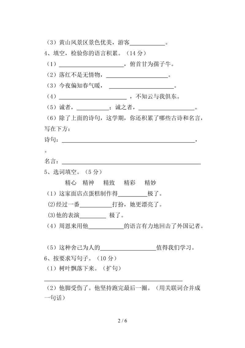 六年级语文上学期期末检测题.doc_第2页