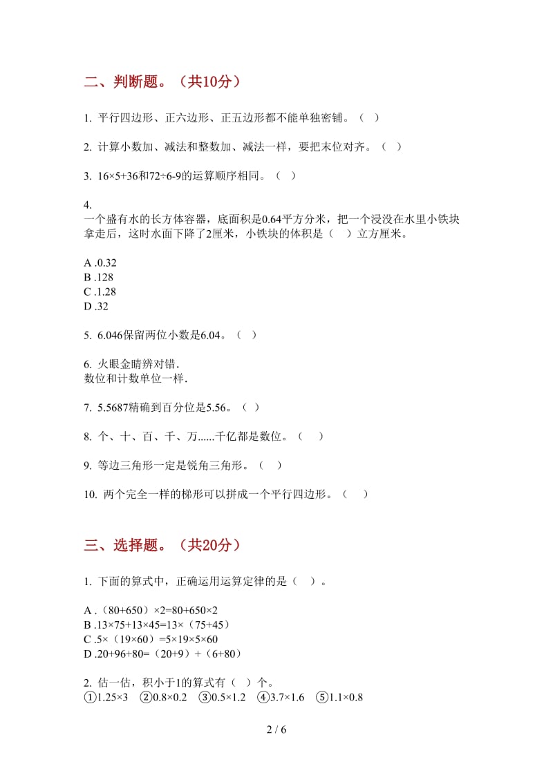 北师大版数学四年级复习测试练习上学期第一次月考.doc_第2页