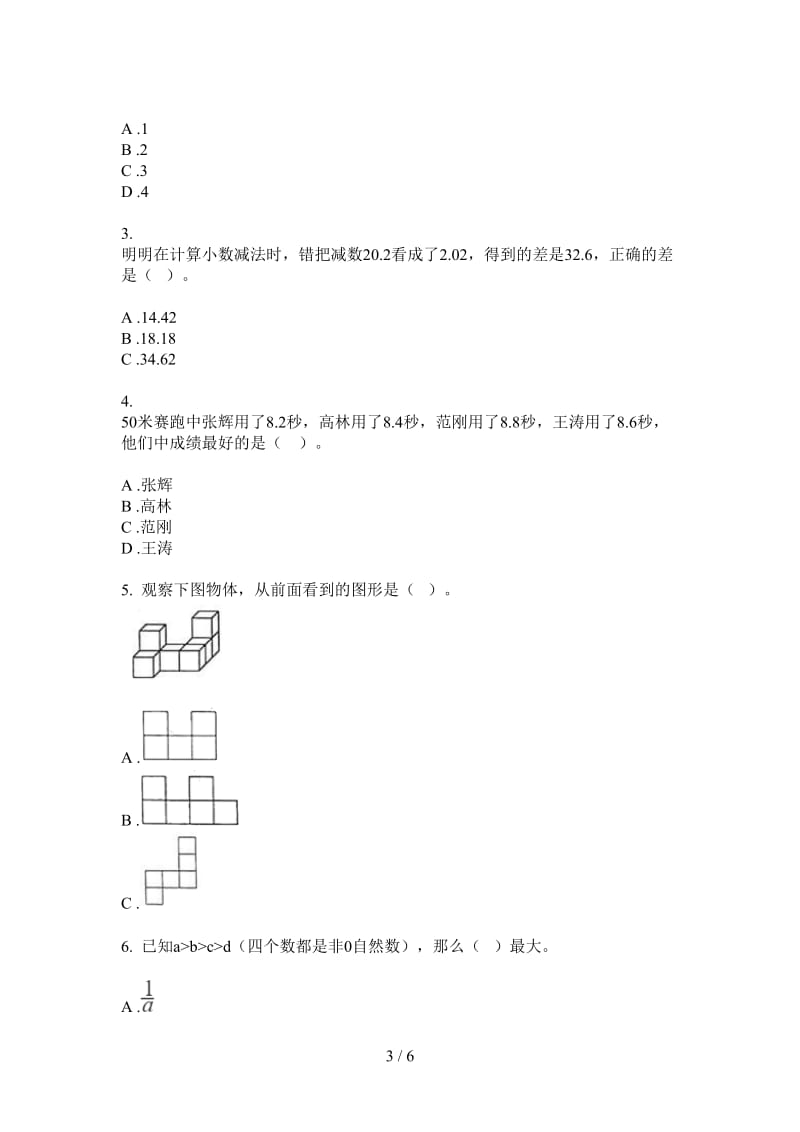 北师大版数学四年级复习测试练习上学期第一次月考.doc_第3页