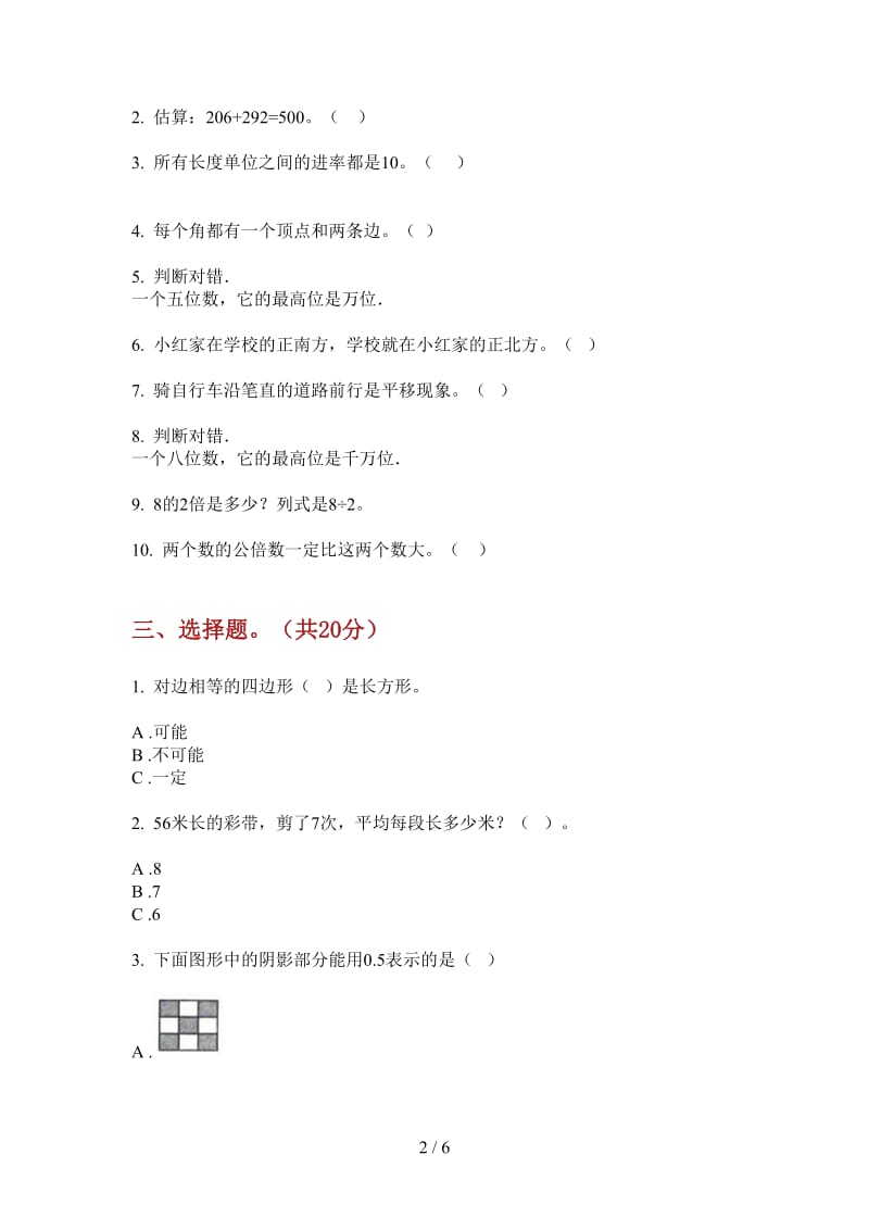 北师大版数学竞赛总复习二年级上学期第一次月考.doc_第2页