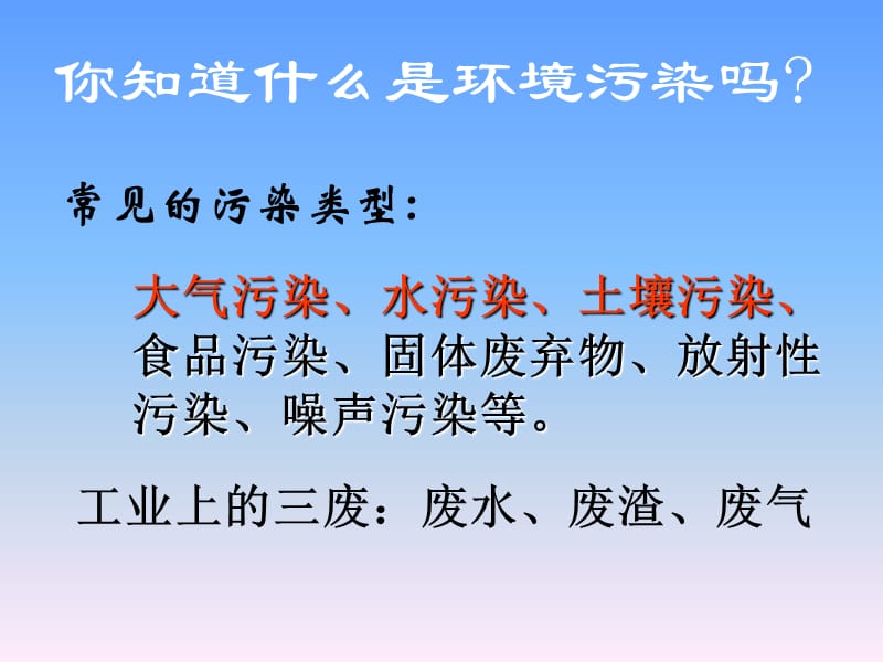 环境污染与环境保护.ppt_第3页